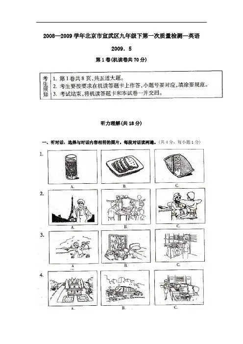 北京宣武区2009年中考英语一模试题及答案