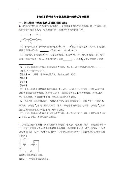 【物理】沧州市九年级上册期末精选试卷检测题