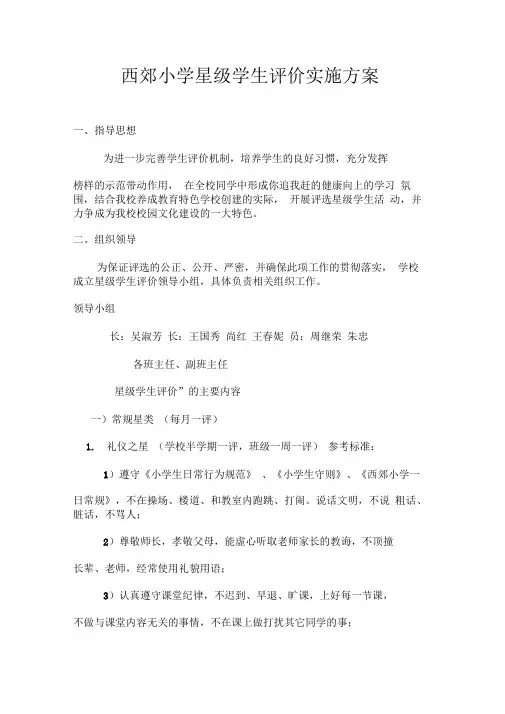 星级学生评价实施方案