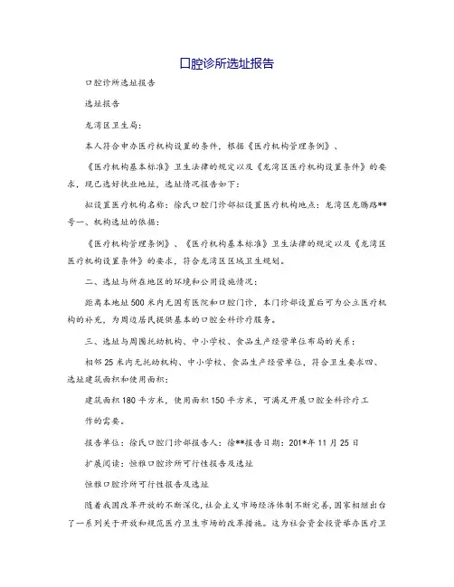 口腔诊所选址报告