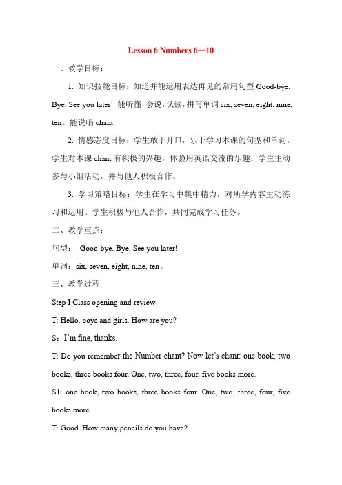 最新冀教版三年级英语上册教案(完美版)Lesson 6第6课