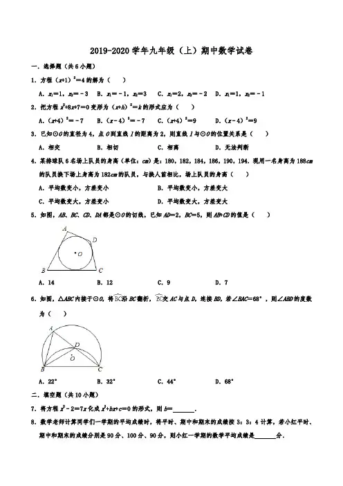 江苏省南京市栖霞区、雨花区、江宁区2019-2020学年九年级(上)期中数学试卷