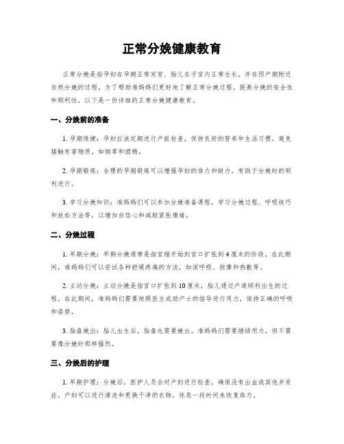 正常分娩健康教育