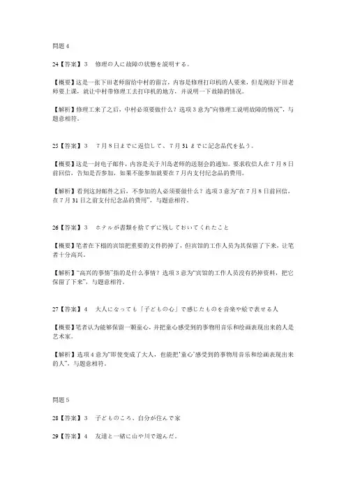 2011年7月日语能力考试N3真题读解 解析