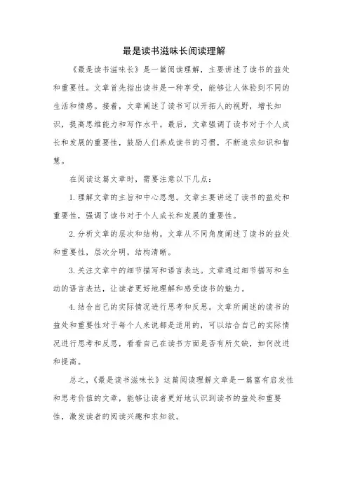 最是读书滋味长阅读理解