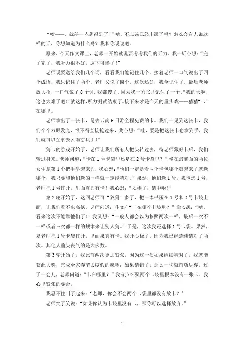 精选优秀作文一念之差