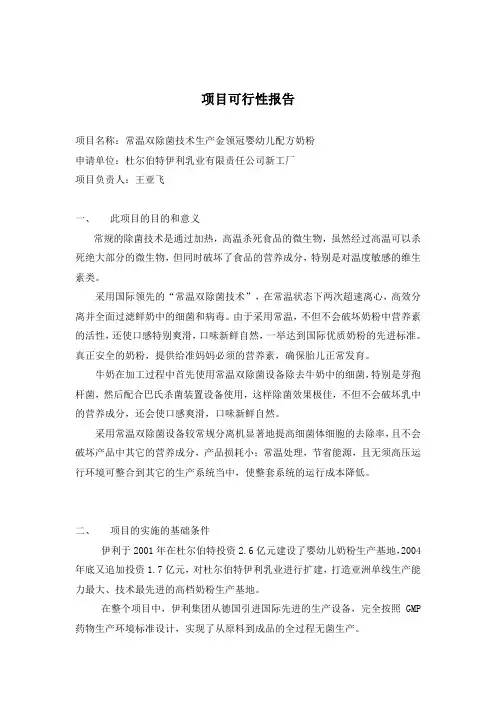 1、可行性报告