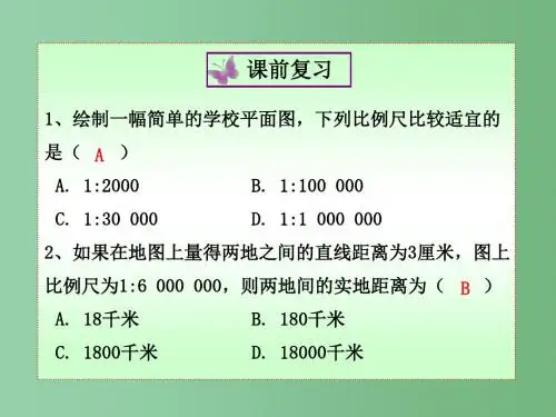 七年级地理上册 2.1 认识地球-地球的形状和大小课件 (新版)湘教版