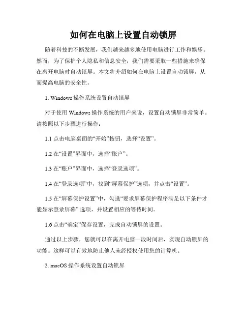 如何在电脑上设置自动锁屏