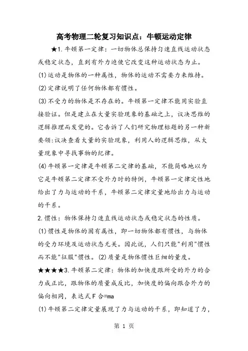 高考物理二轮复习知识点：牛顿运动定律