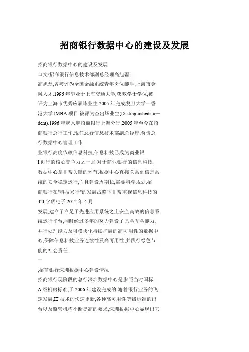 招商银行数据中心的建设及发展