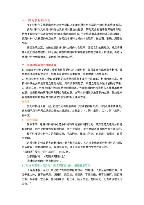 2024届高三作文备考之多则类型材料作文审题立意