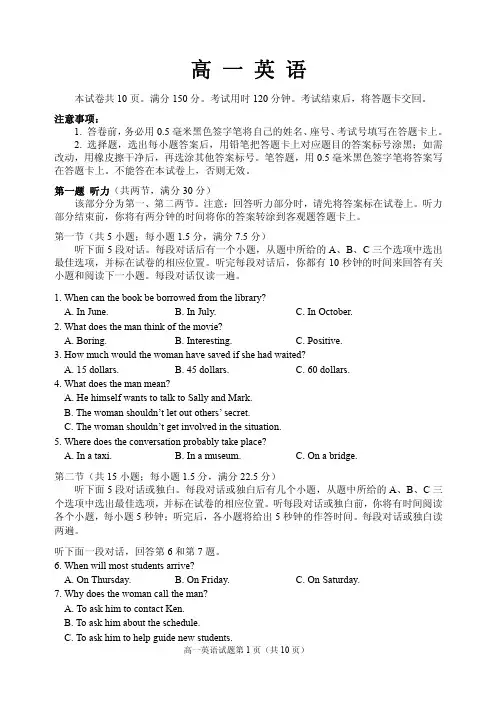 山东省威海市2021-2022学年高一上学期期末考试英语试题及答案