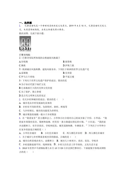 烟台市2019年七上地理期末模拟试卷之四