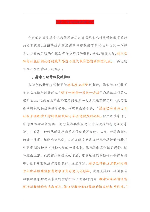 杜威五步和赫尔巴特四段