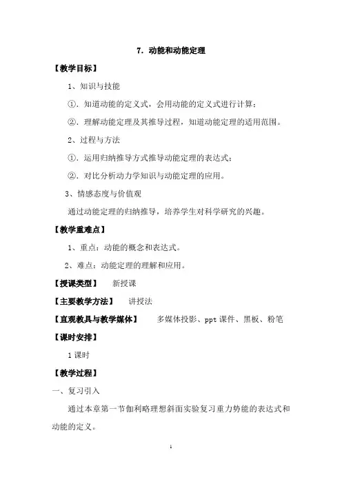 高中物理_动能和动能定理教学设计学情分析教材分析课后反思