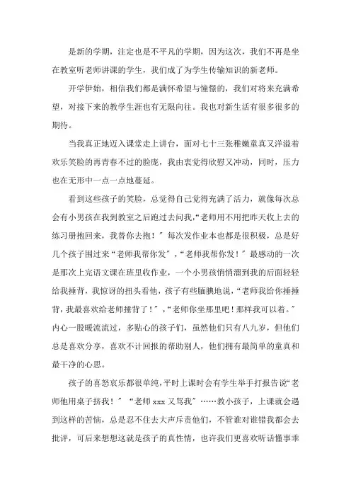新学期心得体会15篇精选