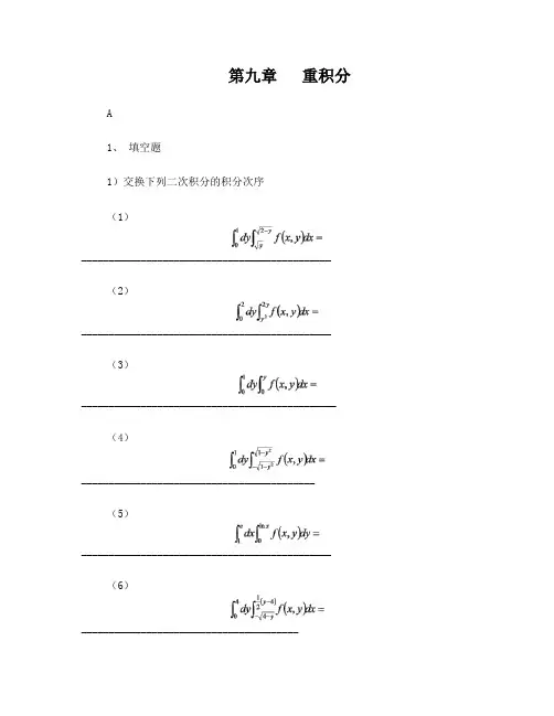 重积分习题与答案
