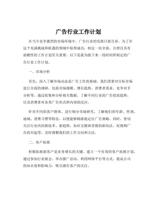 广告行业工作计划