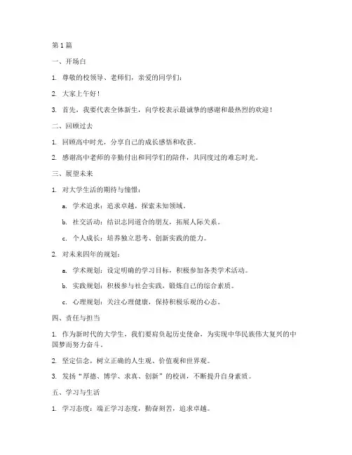 开学典礼学生发言稿提纲(3篇)