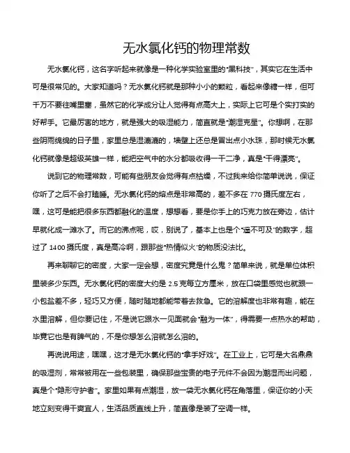 无水氯化钙的物理常数