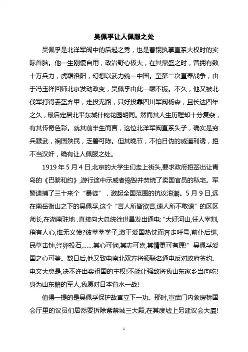 吴佩孚让人佩服之处