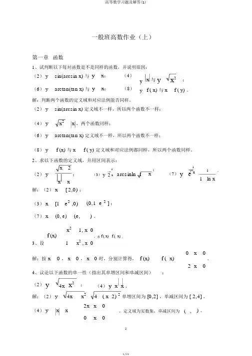 高等数学习题及解答(1)