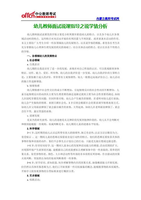 幼儿教师面试说课指导之说学情分析