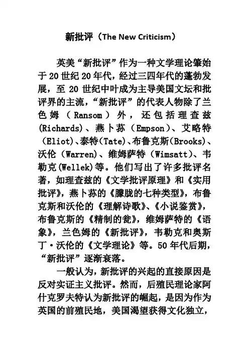 西方文论课程讲稿——新批评1_(2)