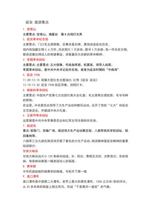 延安 旅游景点