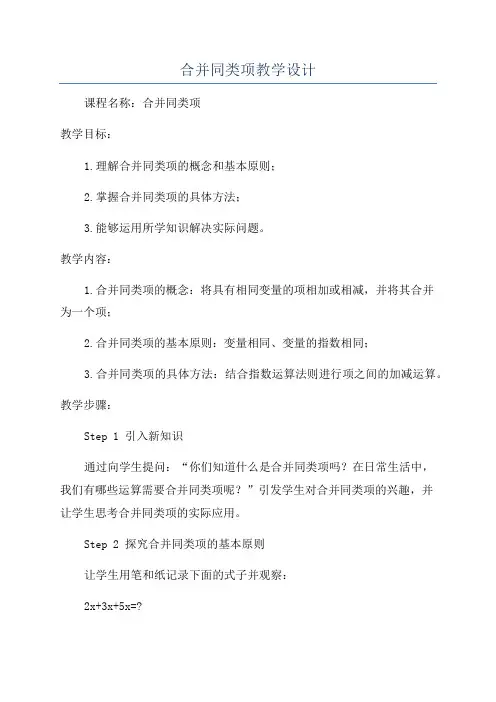 合并同类项教学设计