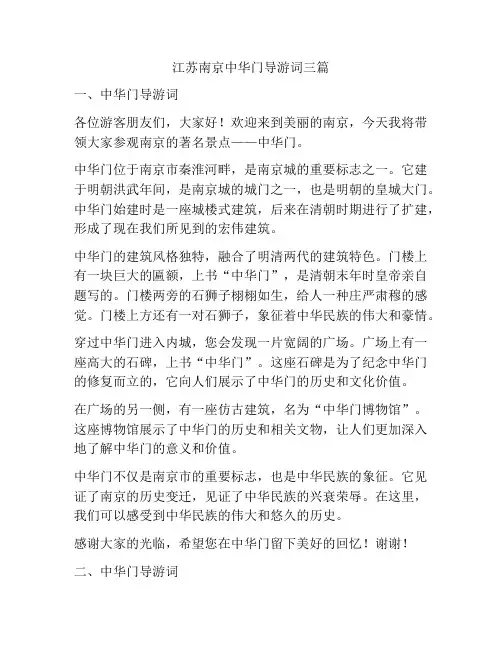 江苏南京中华门导游词三篇