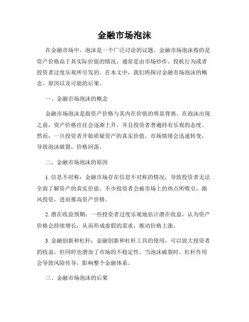 金融市场泡沫