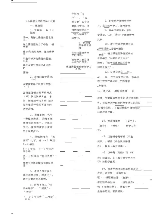 2011版小学语文课程标准测试题 2