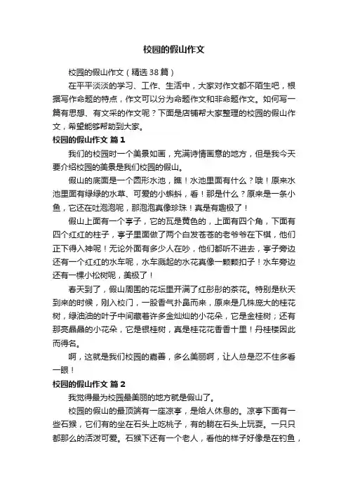 校园的假山作文