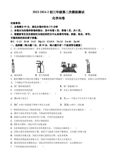 2024年新疆乌鲁木齐市第十三中学中考化学二模试卷(含答案)