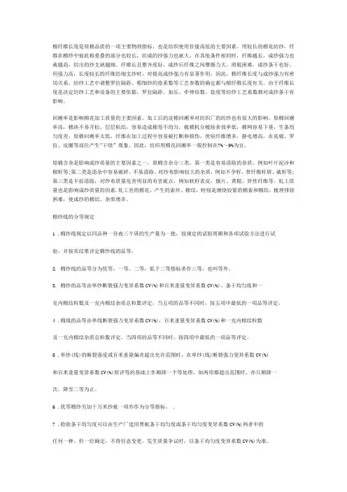棉纱质量的影响因素,以及分等规定