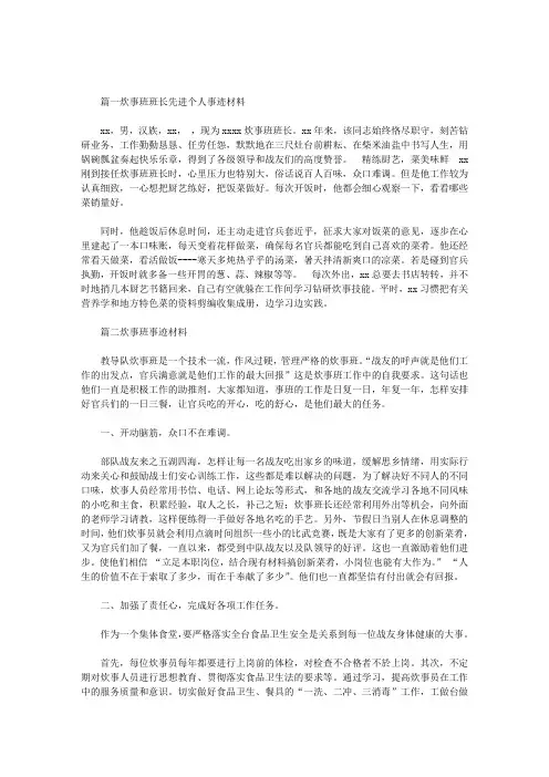 最新炮兵连炊事班班长_炊事班班长的先进个人事迹材料