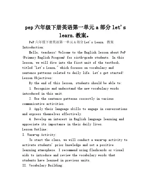 pep六年级下册英语第一单元a部分let's learn