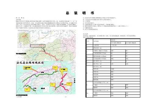 山区二级公路初步设计总说明