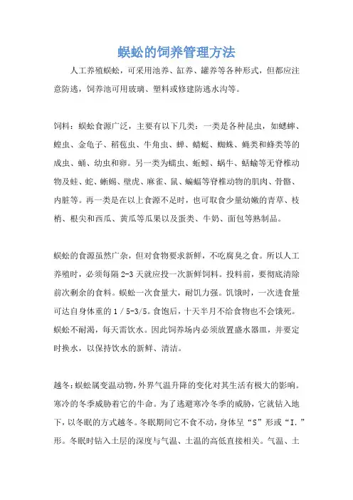 蜈蚣的饲养管理方法
