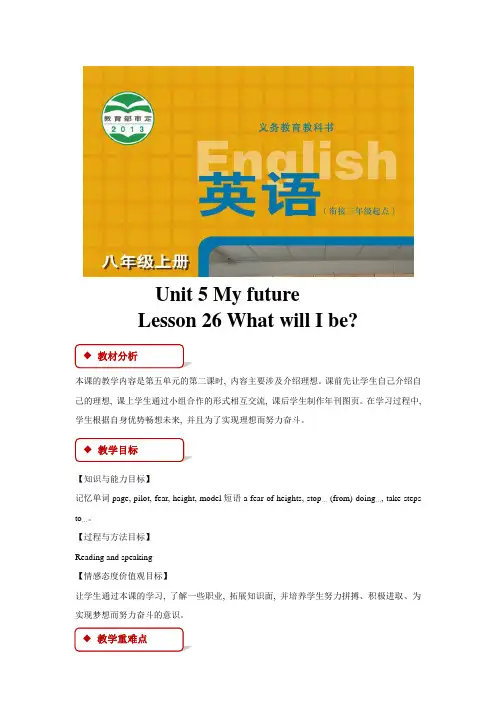 冀教版八年级英语上册教案Unit 5 Lesson 26