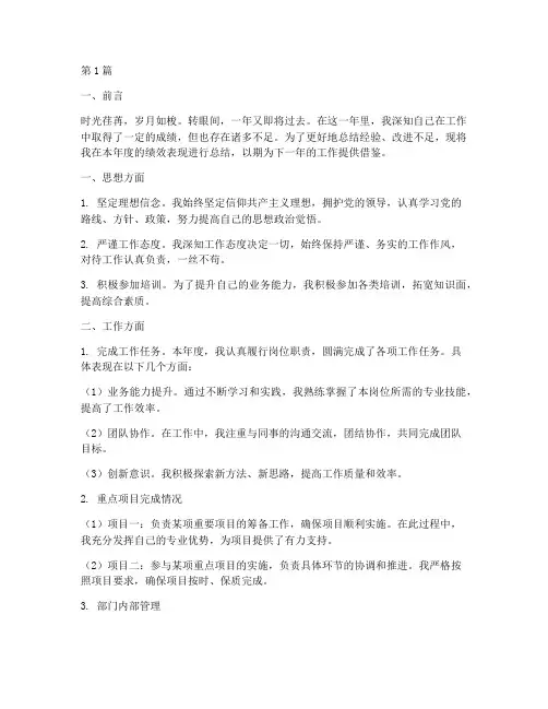 年度绩效评估个人总结(3篇)