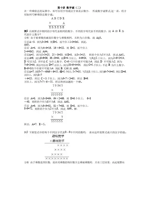 三年级下册数学试题：奥数精讲练：第十讲数字谜（二）（含答案）全国通用