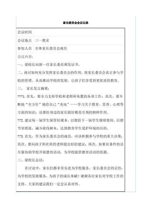 家长委员会记录