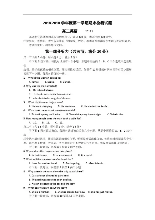 江苏省扬州市2018届高三上学期期末考试英语试卷 含答案