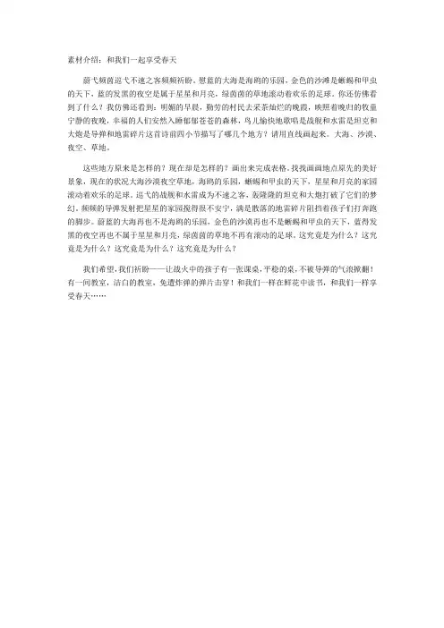 语文人教版四年级下册16 和我们一样享受春天