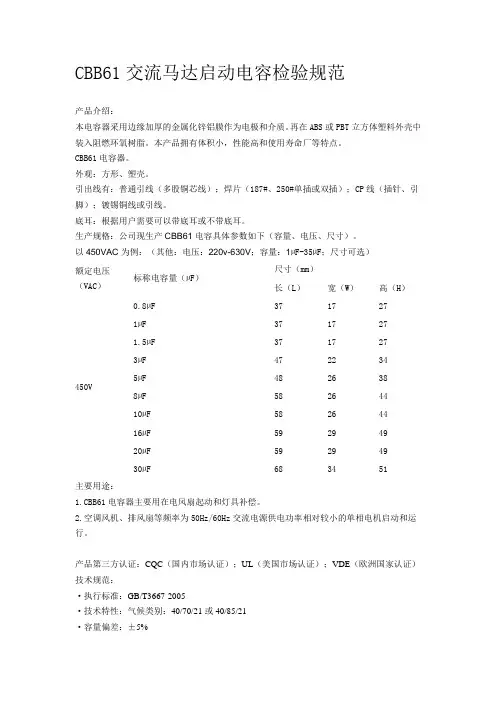 CBB61交流马达启动电容检验规范