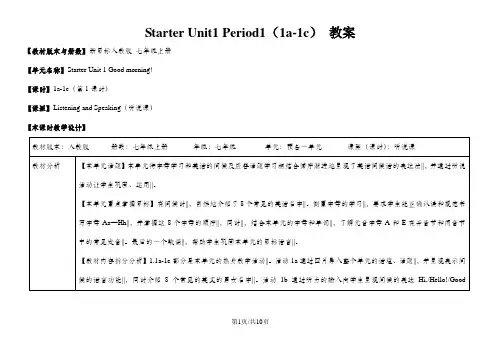 人教版英语七年级上册教案：Starter Unit1 Period1(1a-1c)