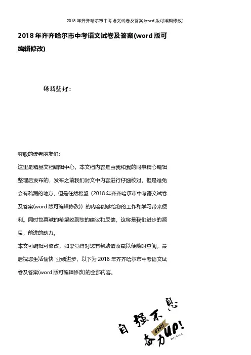 2018年齐齐哈尔市中考语文试卷及答案